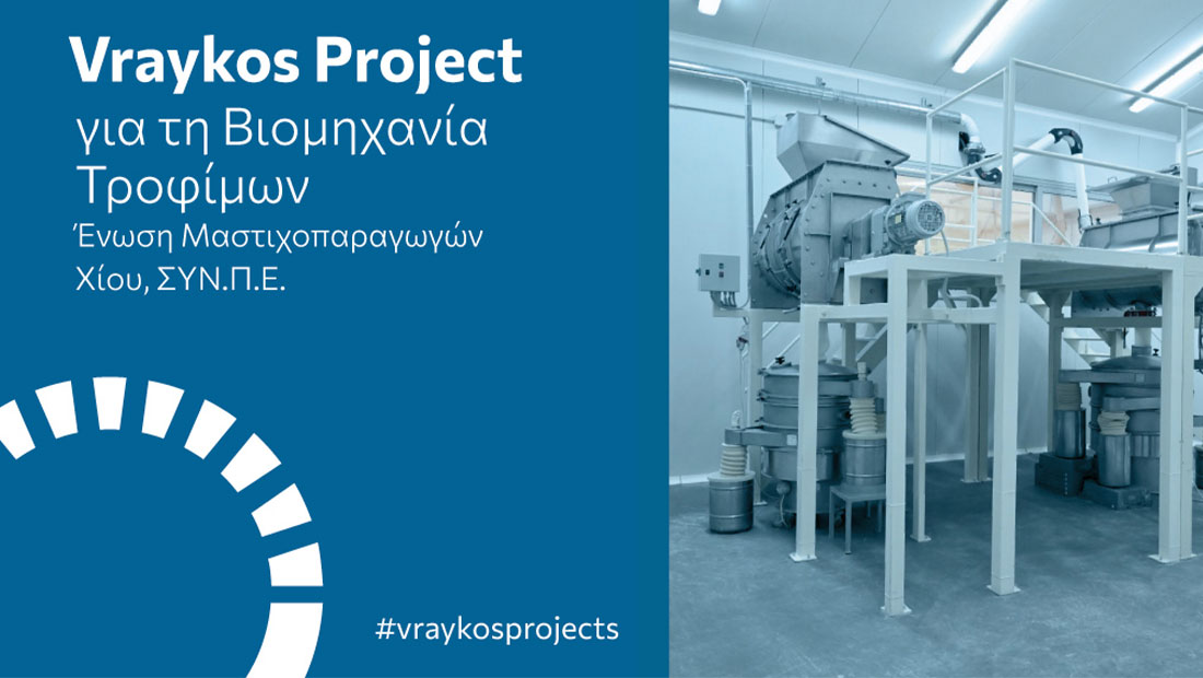 Η Vraykos αναβαθμίζει τις εγκαταστάσεις της Ένωσης Μαστιχοπαραγωγών Χίου