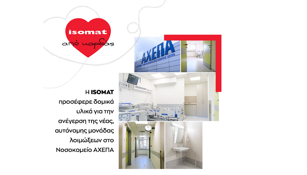 ISOMAT: Δωρεά υλικών στο νοσοκομείο ΑΧΕΠΑ